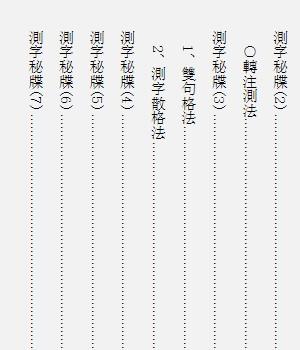 《中国古代测字秘传心法》50PDF插图