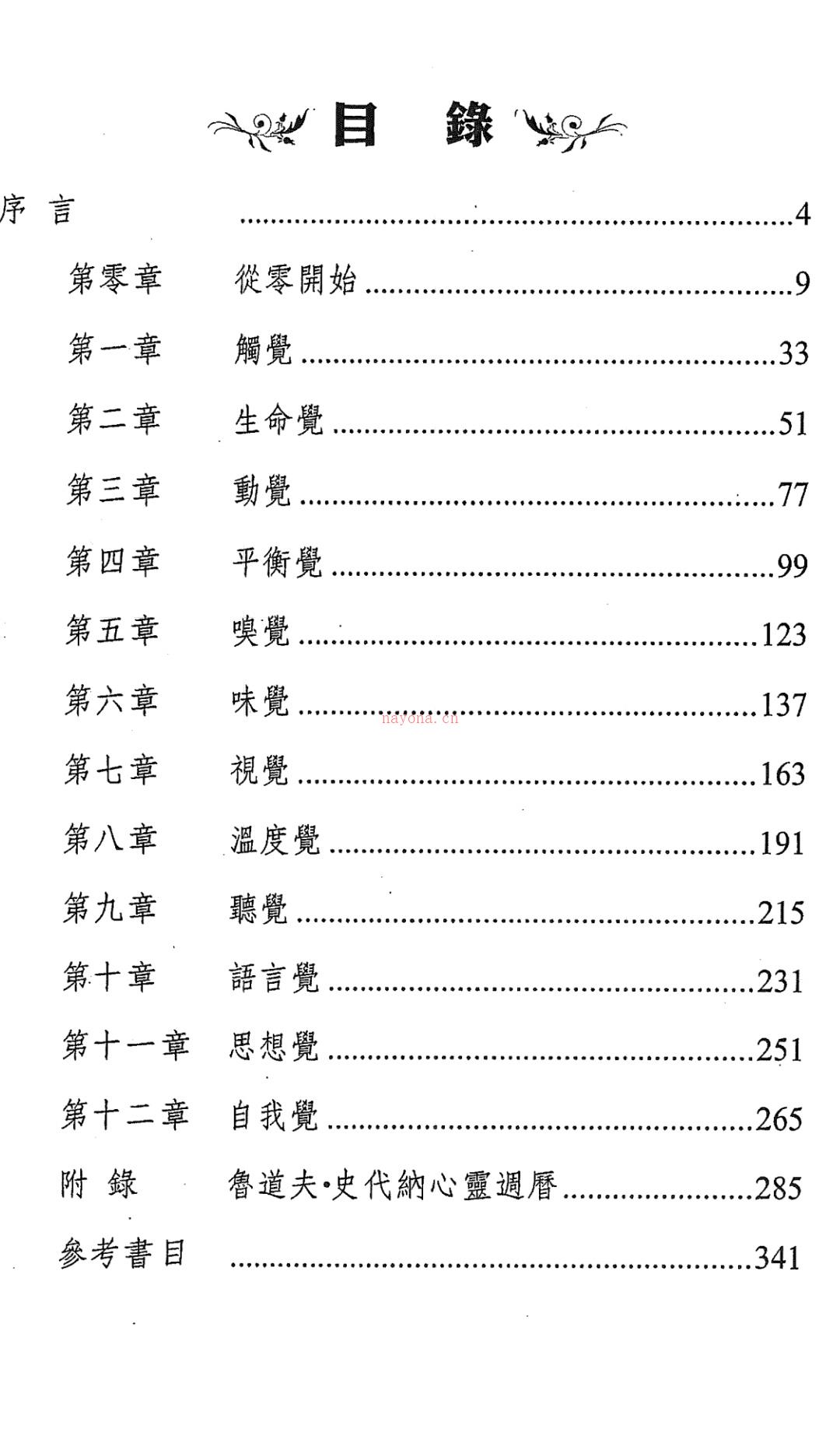 《十二感官》《十二感官应用篇》《内在感官》