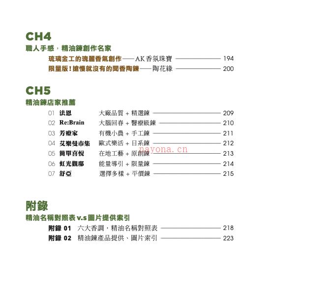 《精油炼！你的情绪香气护身符》 - 矿灵