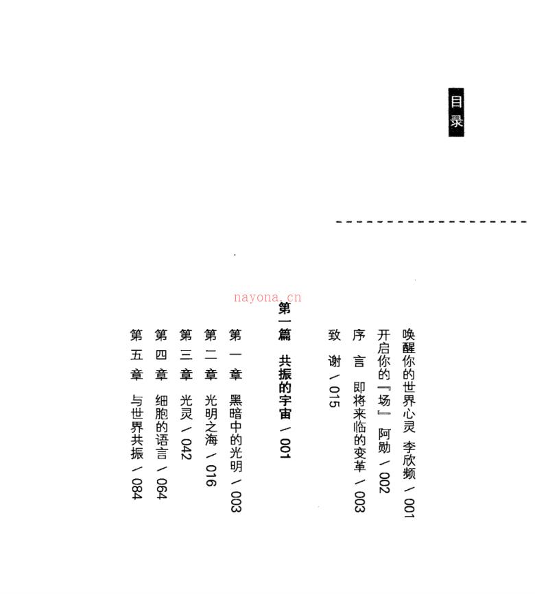 《疗愈场：宇宙秘密力量的探寻》