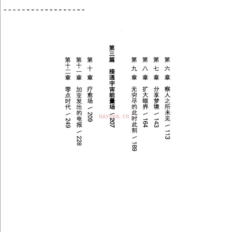 《疗愈场：宇宙秘密力量的探寻》