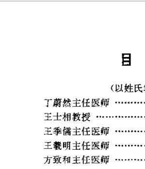 奇方秘术1册+2册+3册总计3册插图