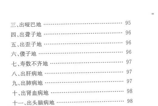 最全风水化解秘籍 (风水书籍全套化解秘籍)