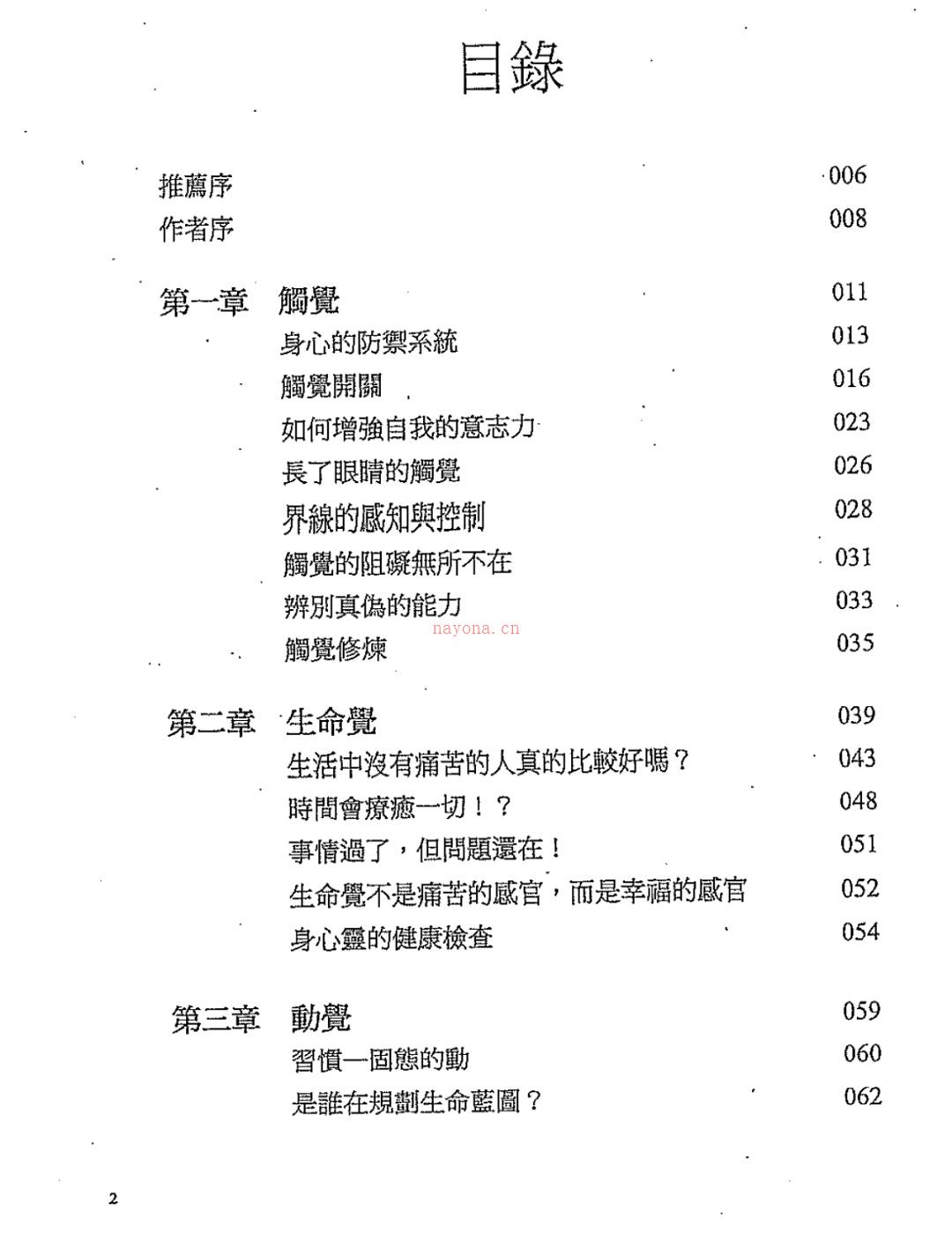 《十二感官》《十二感官应用篇》《内在感官》