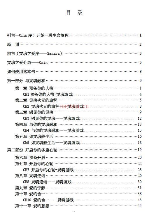 《灵魂之爱：开启三重心轮、踏上转化的旅程》