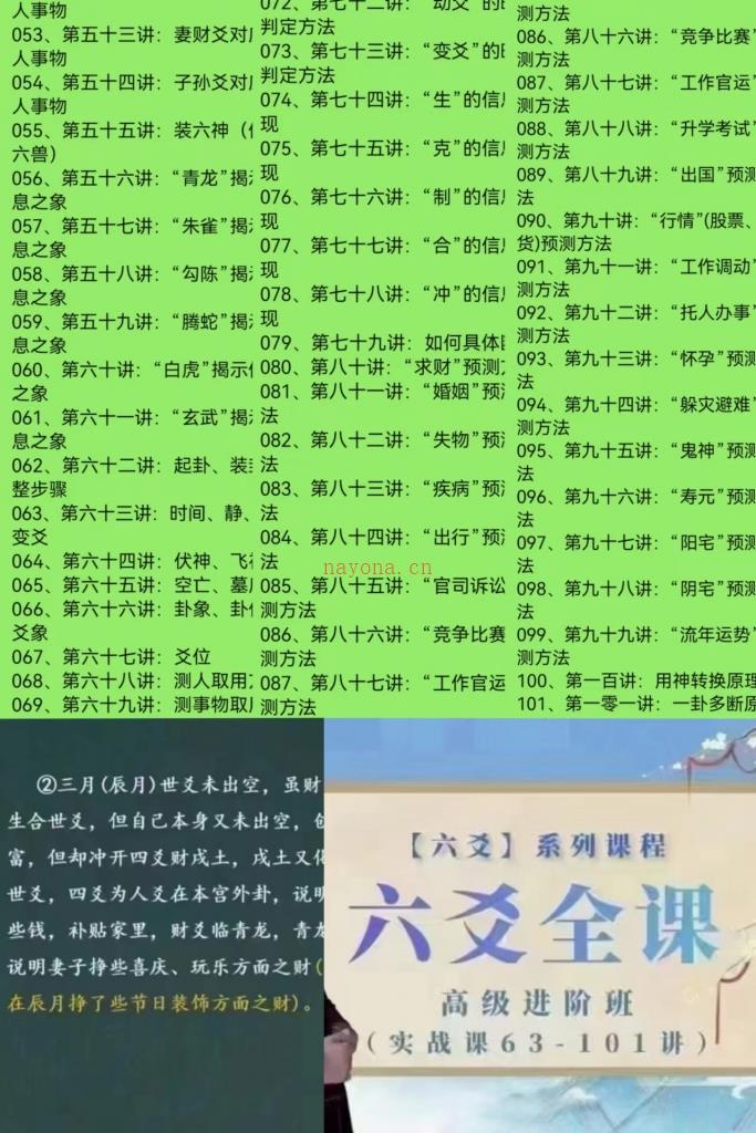 李德《六爻全课高级进阶班》视频课程共101集