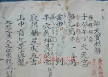 清代堪兴地理写绘珍本秘传八卦顺逆推局《都天宝照解》免费下载插图