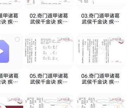 H371朱源熙-奇门遁甲诸葛武侯千金决 高清视频12集加文档