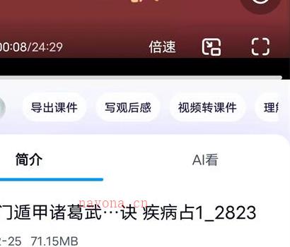 H371朱源熙-奇门遁甲诸葛武侯千金决 高清视频12集加文档