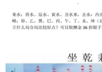 三合派水法崇山pdf下载插图