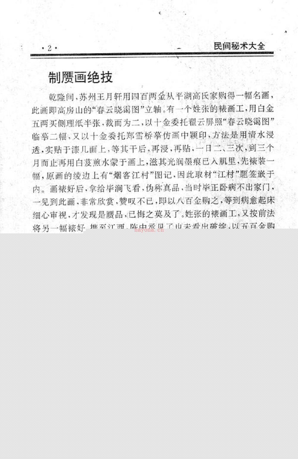 《民间失传绝技》