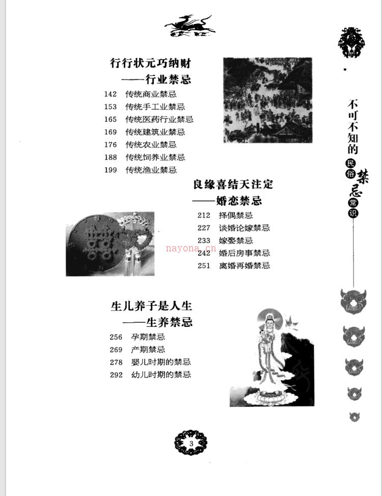 《不可不知的民俗禁忌常识》李扬