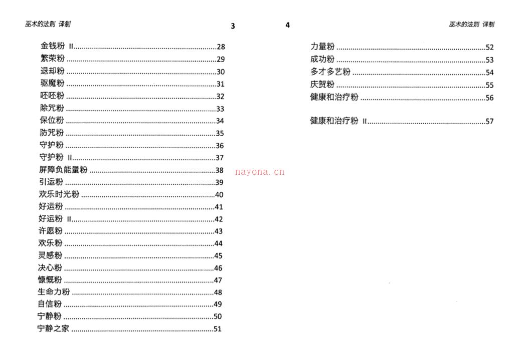 《草药魔法——魔法粉配方》