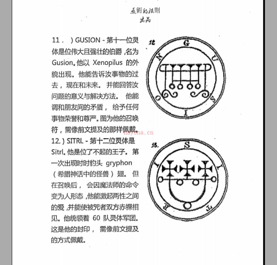 《所罗门的小钥匙》（中文）【The lesser Key of Solomon】