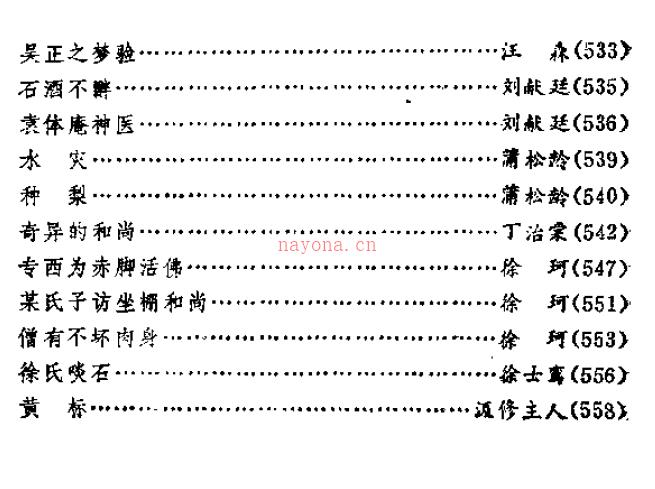 《古代特异功能三百例：古代笔记小说选译》