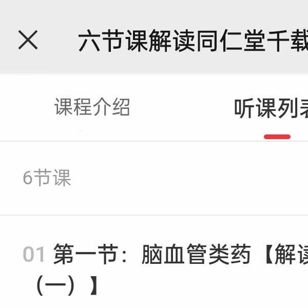 鬼医泓涵 六节课解读同仁堂千载秘方 音频+文档