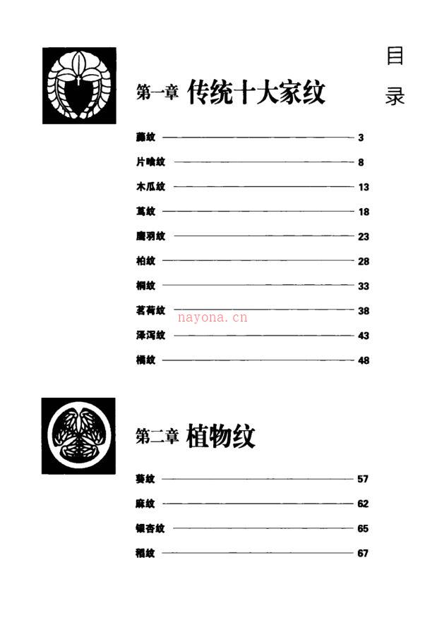 《家纹：凝聚日本文化的灵魂》