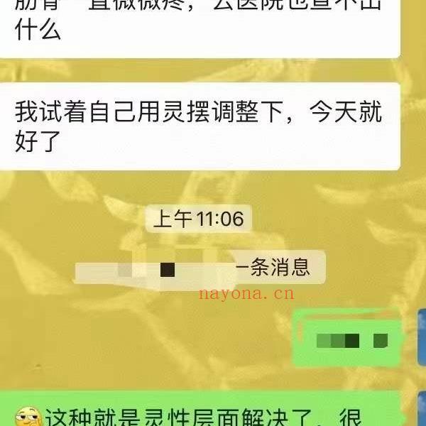 夏盈西 灵摆疗愈课程14集