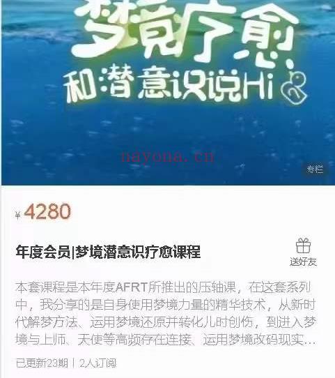 年度会员梦境潜意识疗愈课程（10.16启动）