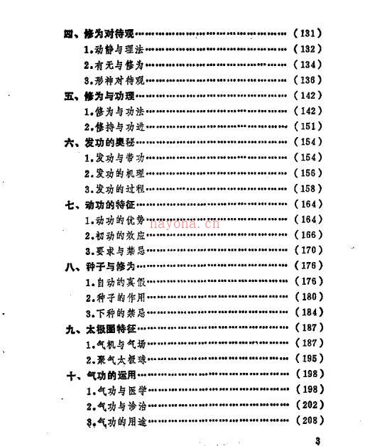 《道家太极门授功秘录》