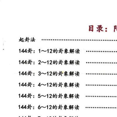 阳宅理气风水调整五行与化解146页高清彩色电子版