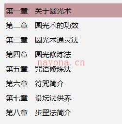 道家秘传圆光术  (道家秘传圆光术)