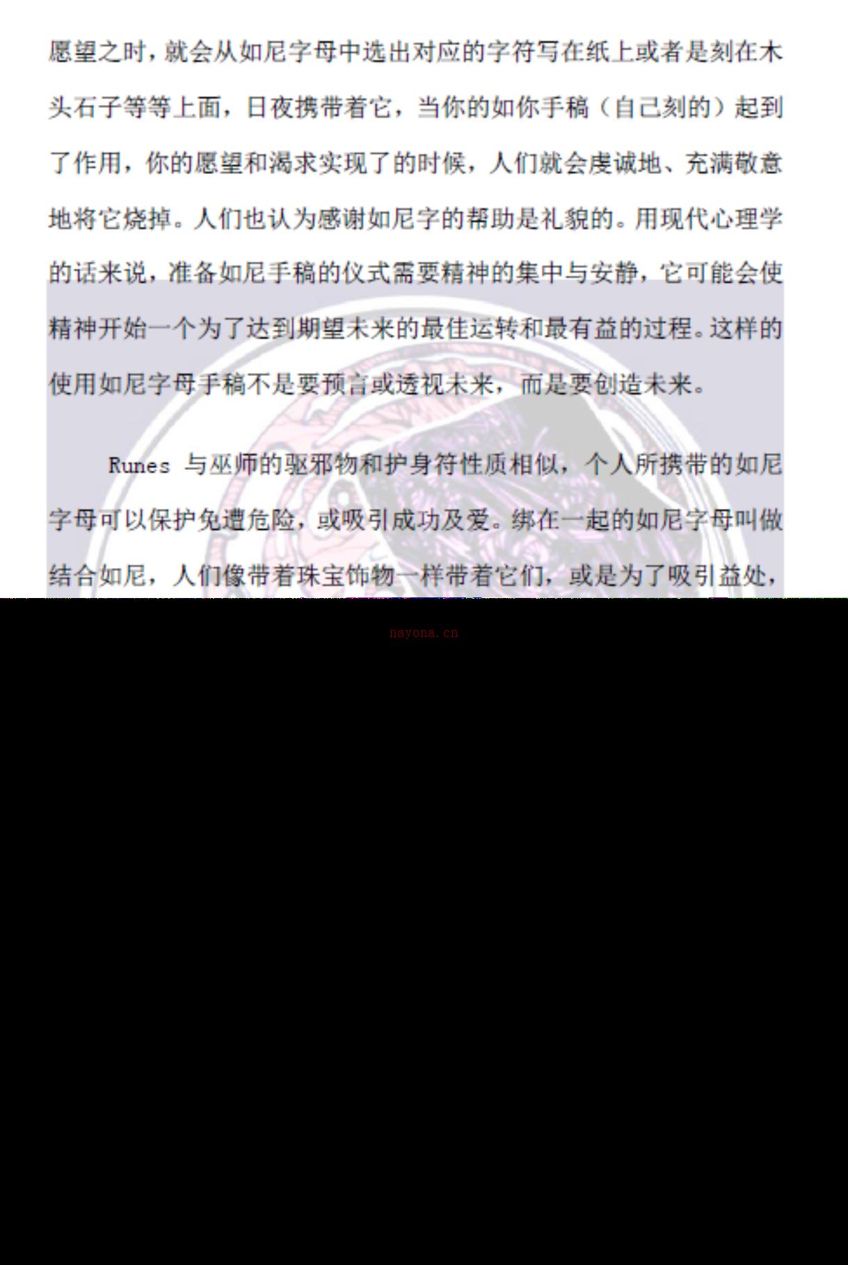 如尼石占卜全解  (如尼石占卜方法)