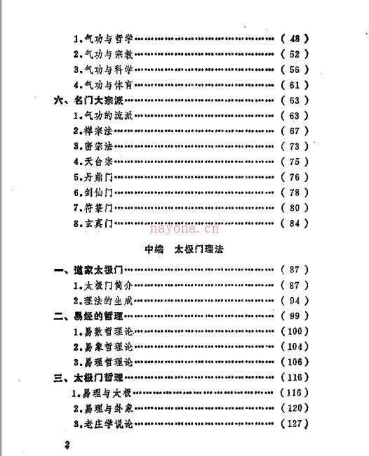 《道家太极门授功秘录》