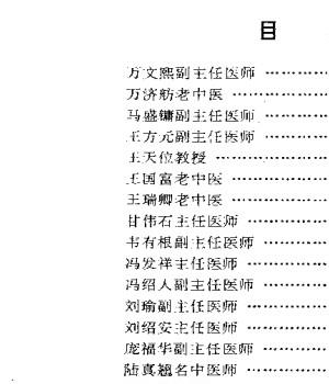 [秘方大全]名医奇方秘术 第三集(2).pdf插图1