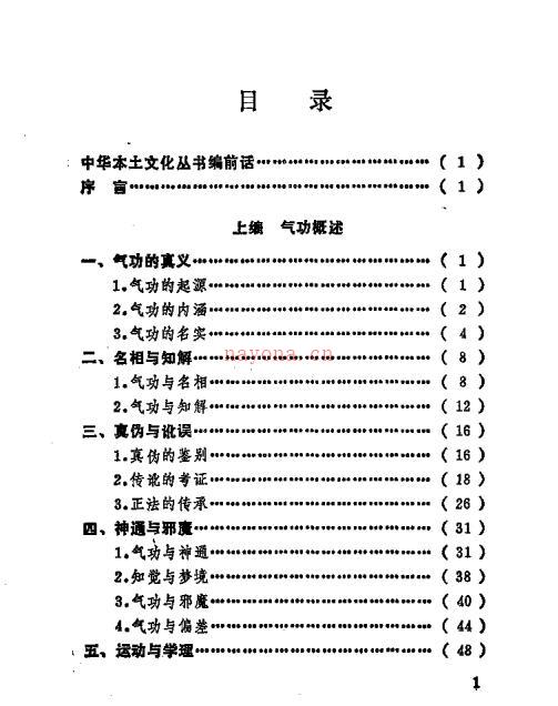 《道家太极门授功秘录》