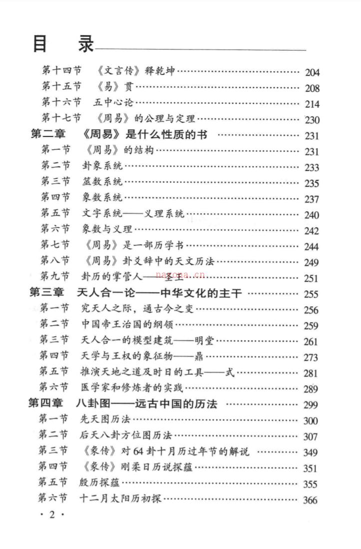 《增修周易真原 : 中国最古老的天学科学体系》