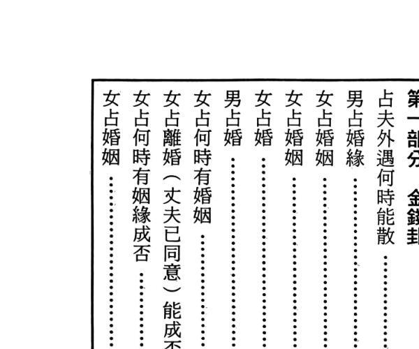 吴庆荣《易卦实例解析》