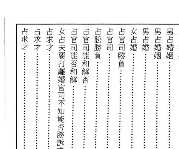 吴庆荣《易卦实例解析》