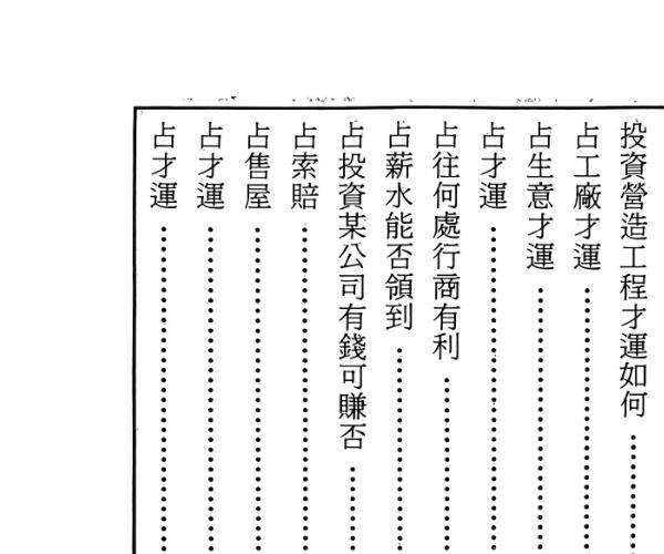 吴庆荣《易卦实例解析》