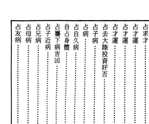 吴庆荣《易卦实例解析》