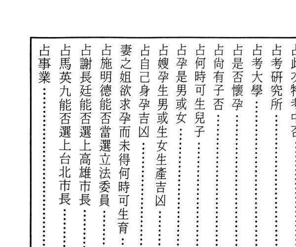 吴庆荣《易卦实例解析》