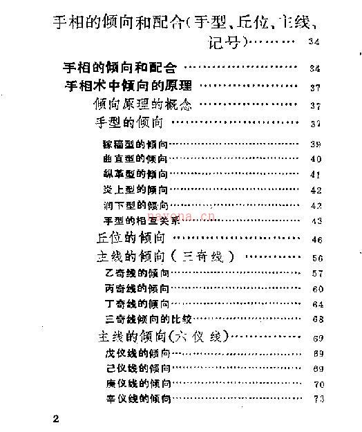 《中国秘传手相术》 (《中国秘传手相术》)