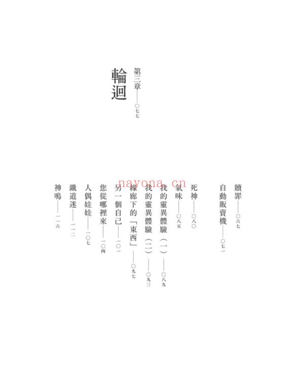 京都怪奇谈 1+2（两册）套书：看遍怨灵、轮回与冥界的爱恨嗔痴，日本高僧三木大云亲身遇见的「另一个世界」PDF