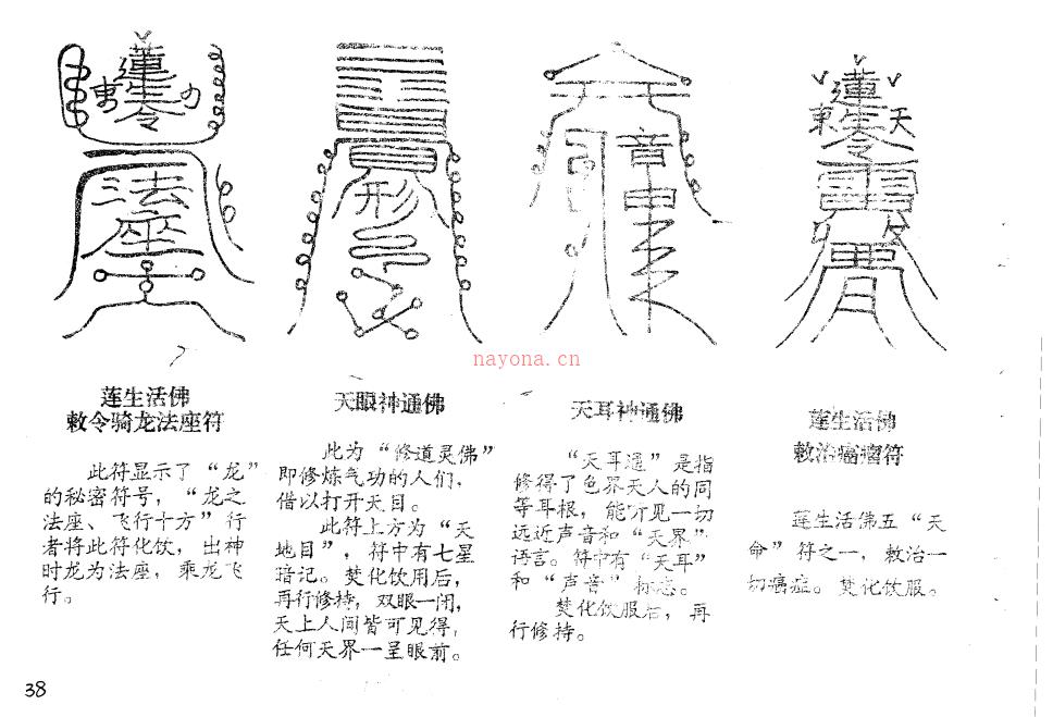 《符咒绝学》