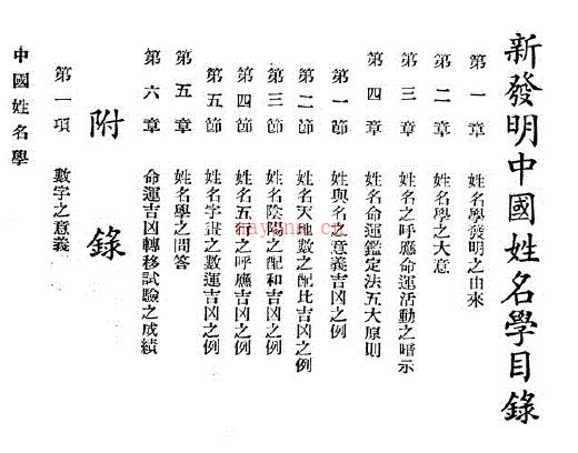 《中国姓名学》 (中国姓名学全书)