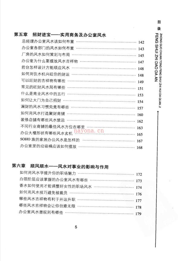 《风水知道答案：中国传统风水智慧大全集》