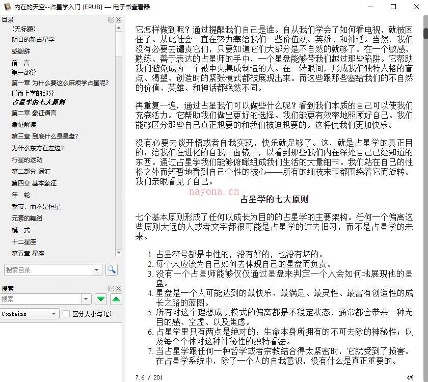 【2个月精心制作】内在的天空-占星学入门.epub 重新优化排版