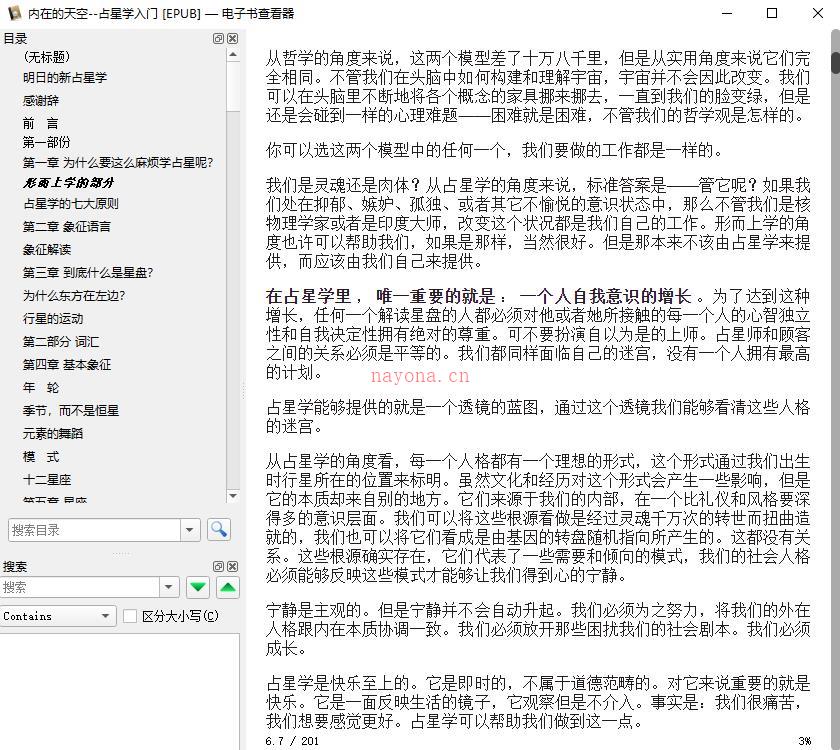 【2个月精心制作】内在的天空-占星学入门.epub 重新优化排版