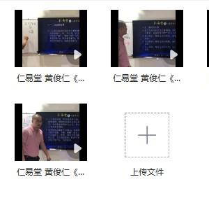 仁易堂 黄俊仁《易学方术》系列之三元八局7集视频插图