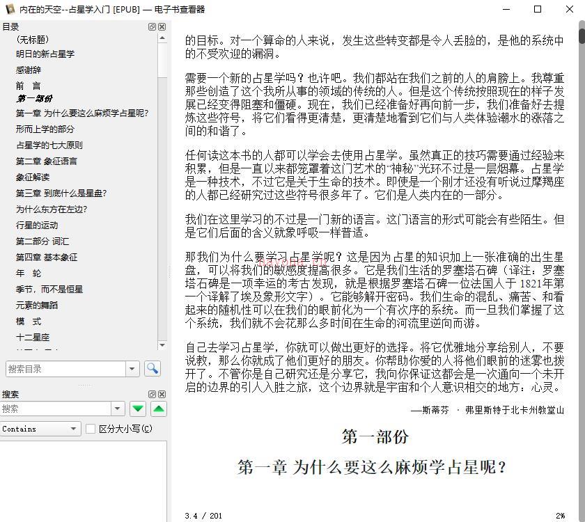 【2个月精心制作】内在的天空-占星学入门.epub 重新优化排版