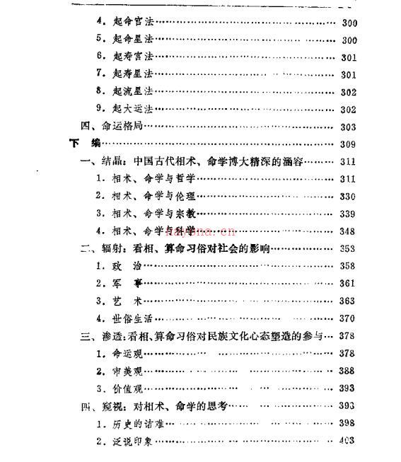 《神秘的命运密码—中国相术与命学》