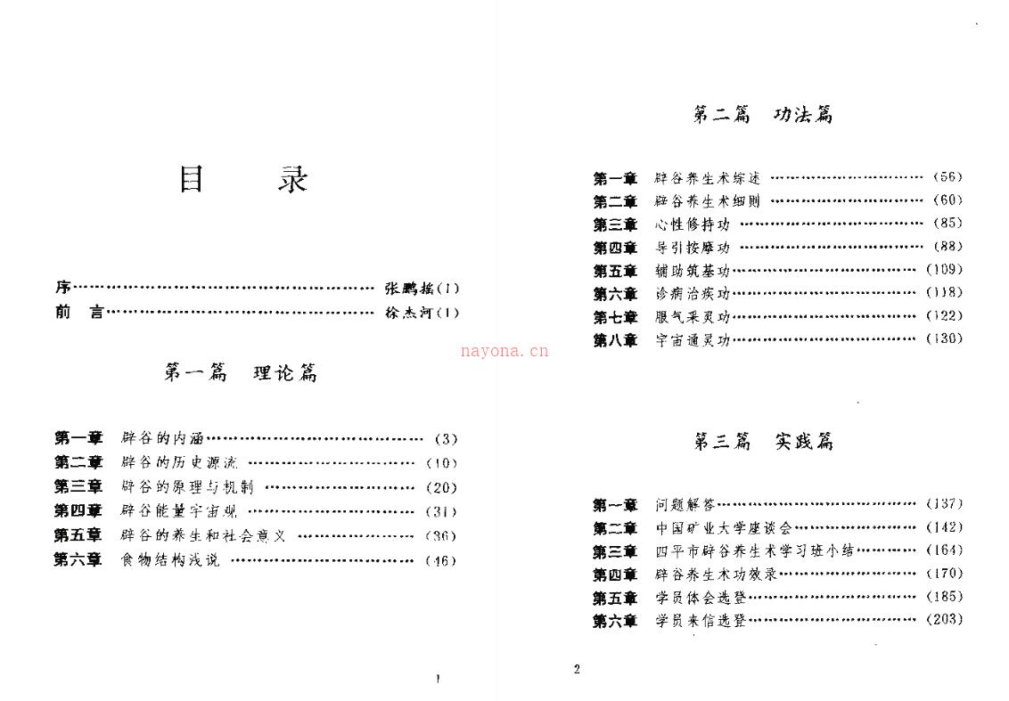 《东方辟谷养生》