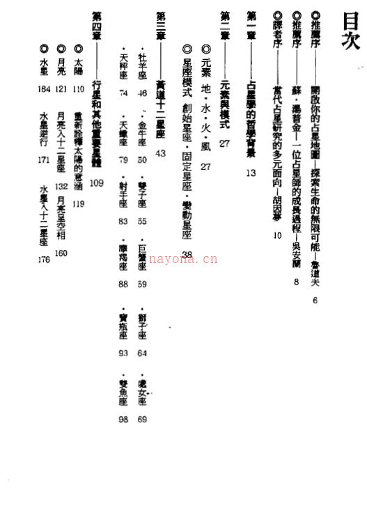 《当代占星研究》(完全版)