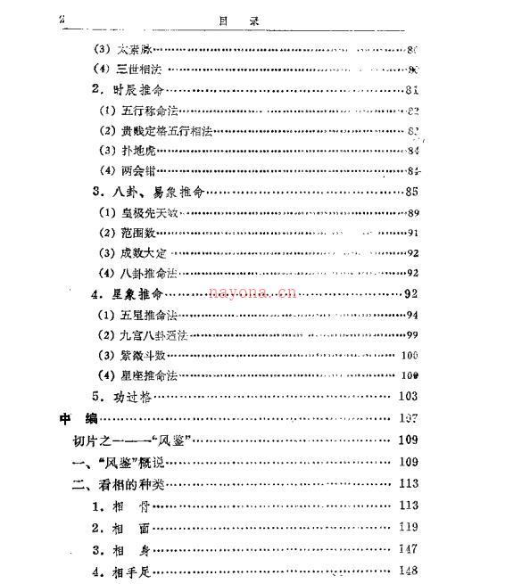 《神秘的命运密码—中国相术与命学》