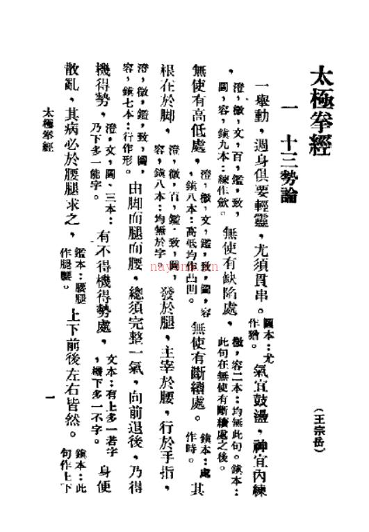 《王宗岳太极拳经.王宗岳阴符枪谱》扫描版[PDF]